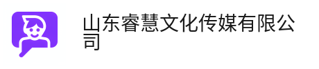 睿慧文化传媒有限公司